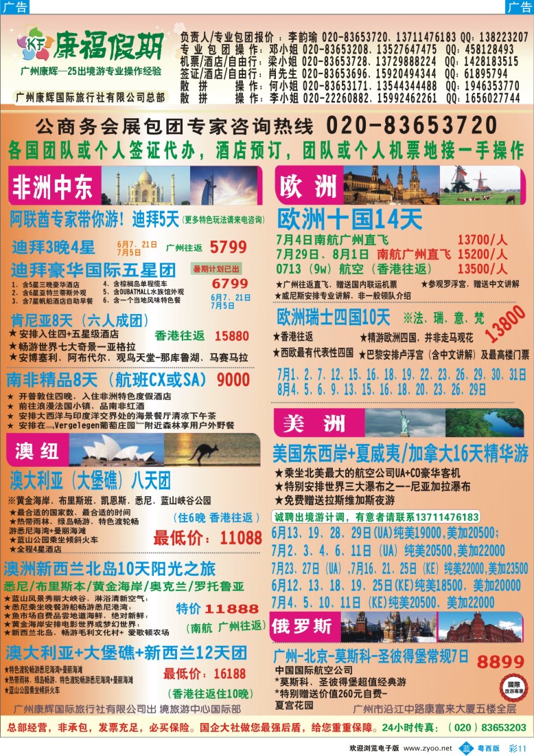 bc11 康福假期--欧、美、澳、非同业计划