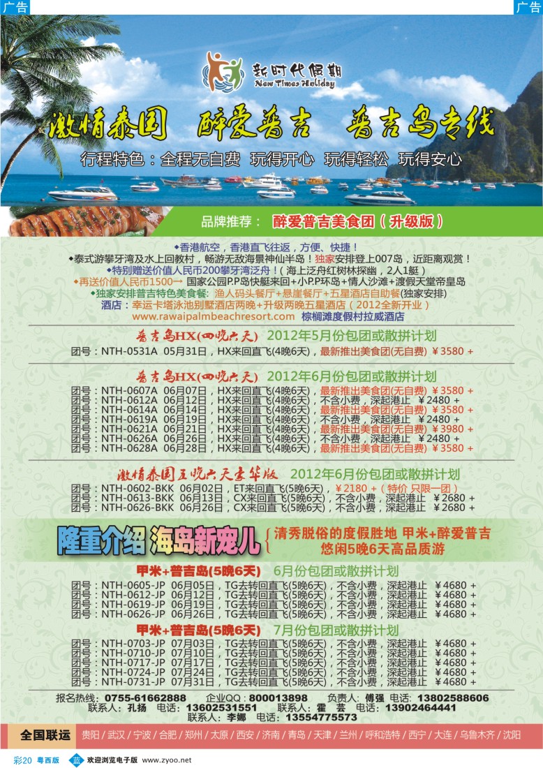 bc20 新时代假期-激情泰国  醉爱普吉
