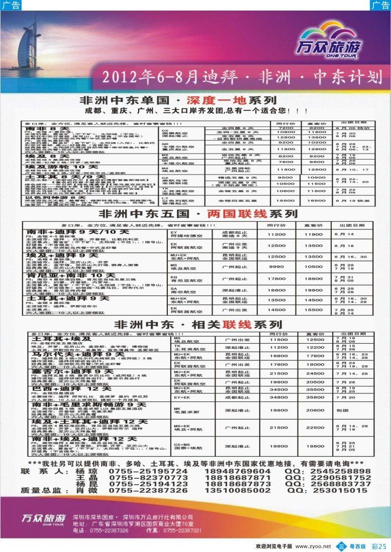 bc25 万众旅游5-6非洲中东(粤东粤西)2