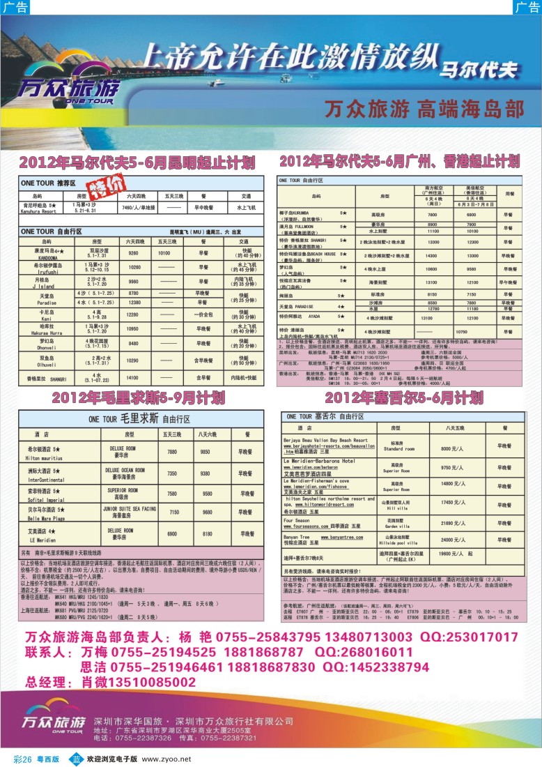 bc26 万众旅游高端海岛5月-6自由行计划(粤东、粤西、福建、贵州、广西）