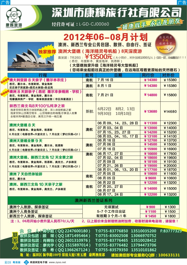bc28 世界风情-康辉澳纽06-08月计划2