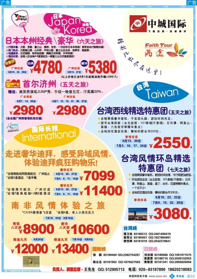 bc33 飞途-中城国旅（粤西。东）