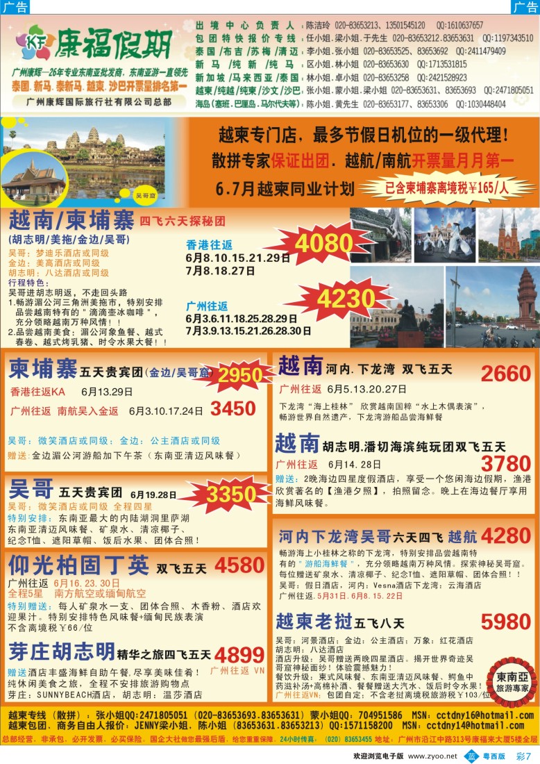 bc7 康福假期--6、7月越柬计划