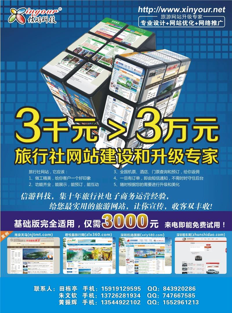 000信游科技-珠海版（2012.05.25）