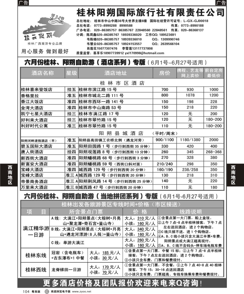 r104  桂云假期--专注广东市场多年的贴心品牌（东西）