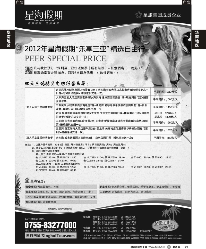 r39 星海假期（深港）