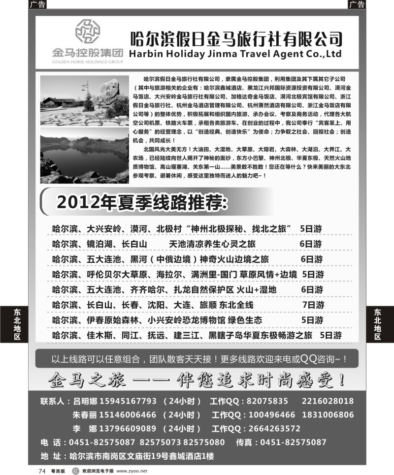 r74 哈尔滨假日金马旅行社有限公司-9