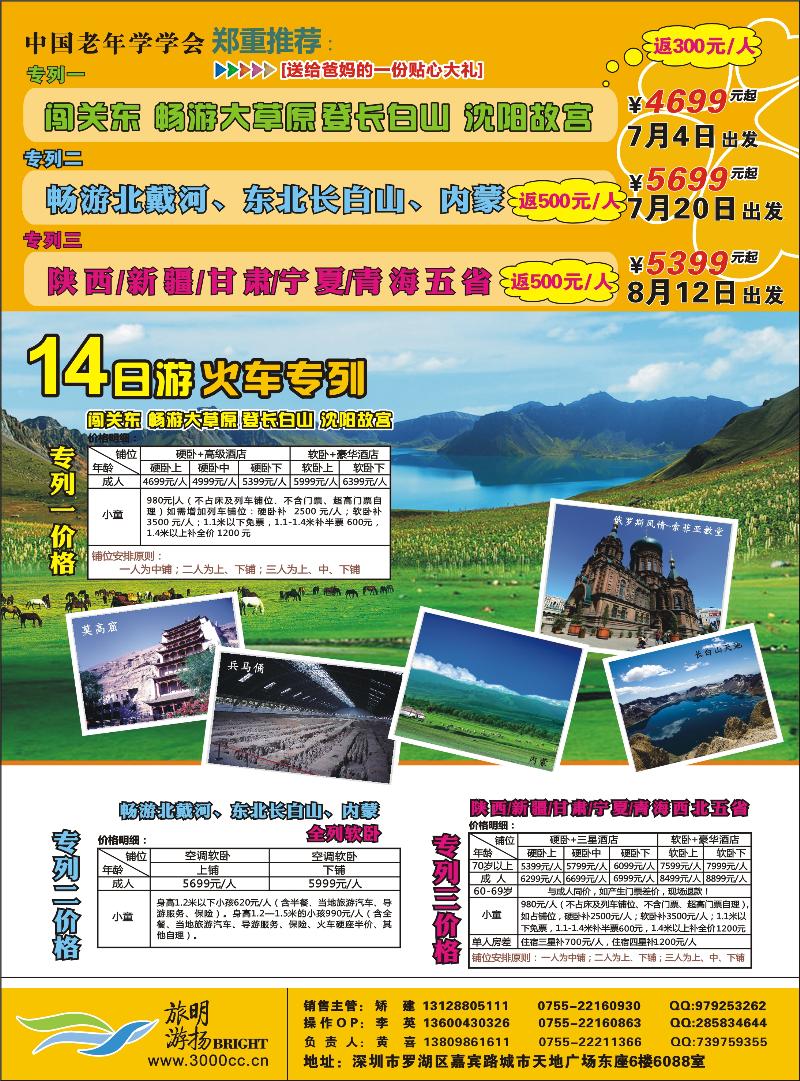 r彩12 东北三省全线丝绸之路旅游专列（粤东粤西）
