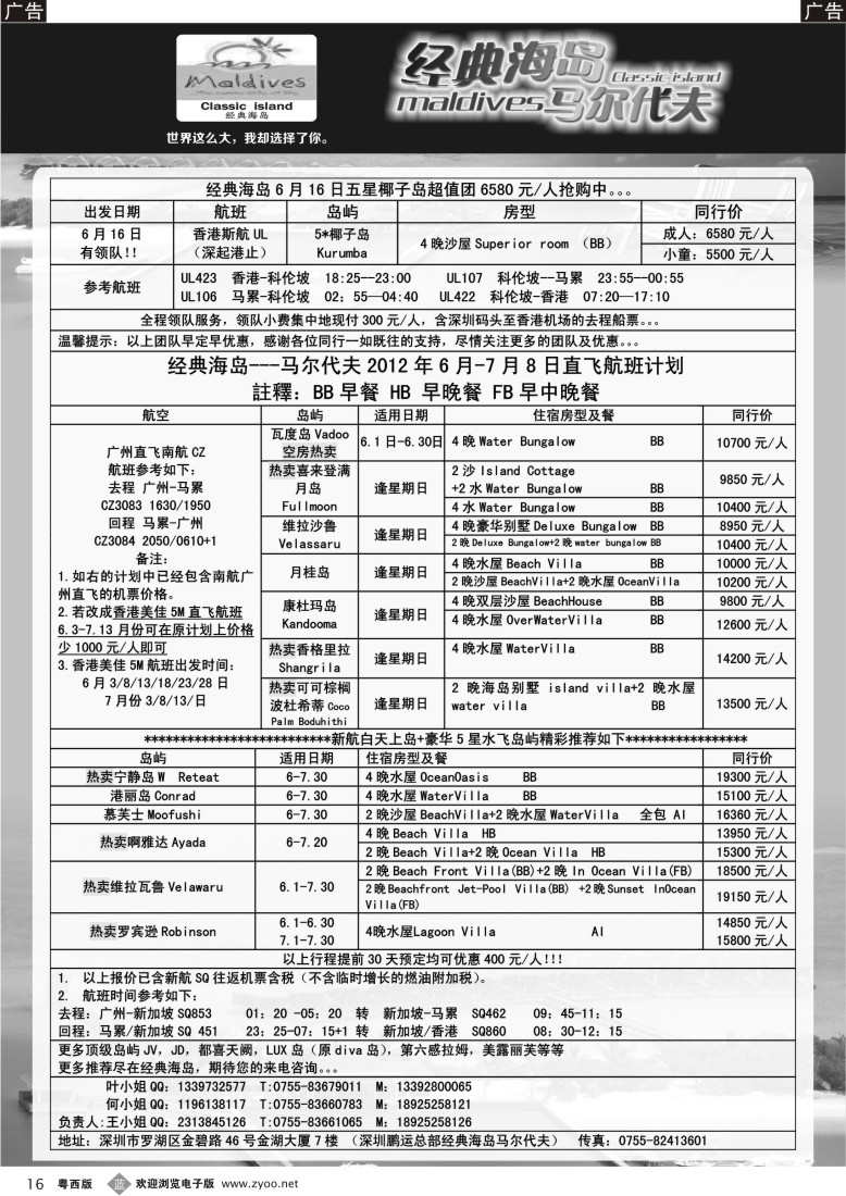 b16 经典海岛--马尔代夫6月行计划