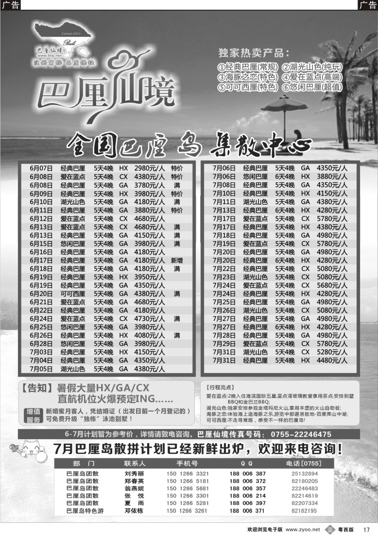 b17 巴厘仙境-专业巴厘岛地接最新散拼计划