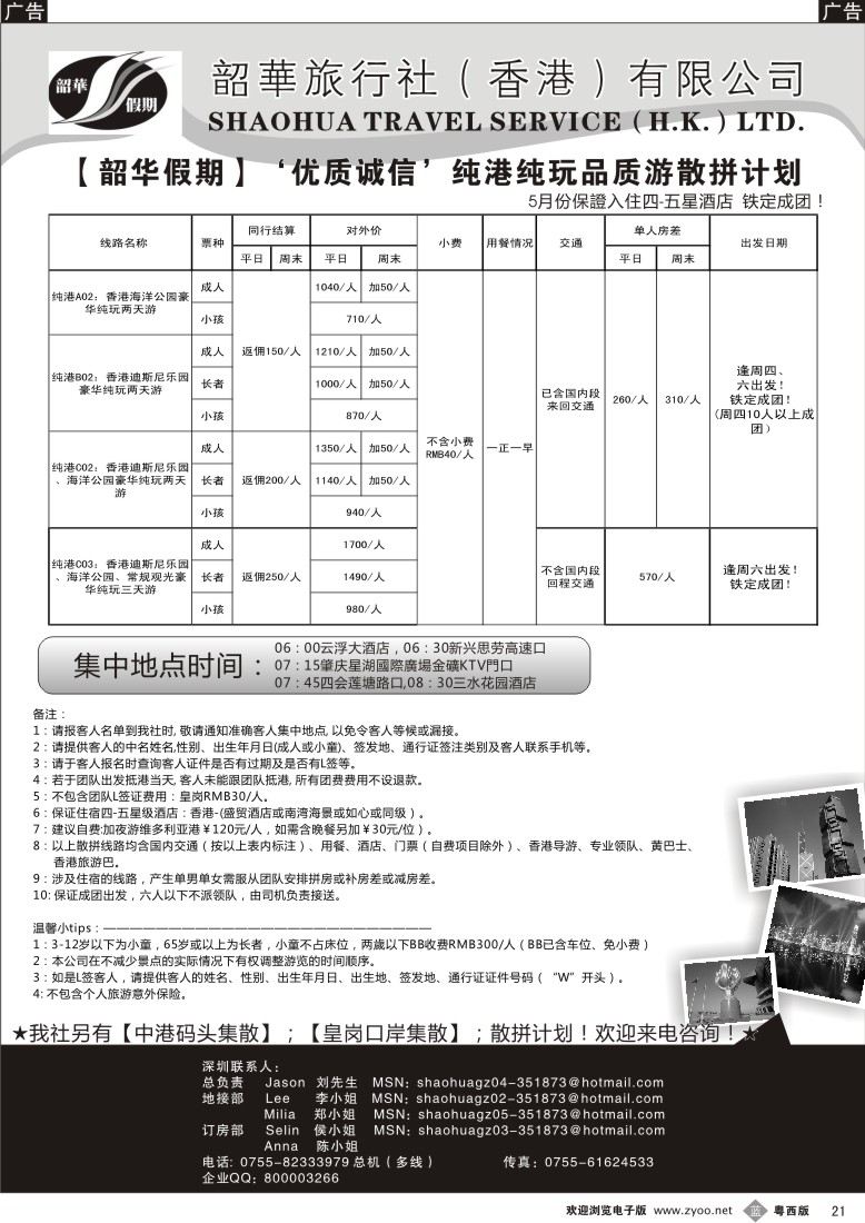 b21 韶假期 粵西地区4月份香港純玩品質散拼計劃-云浮肇庆三水出发