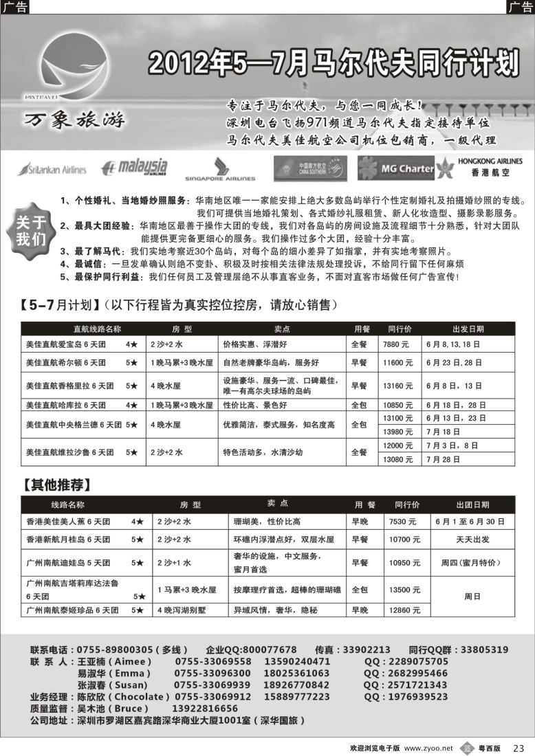 b23 万象海岛专业马尔代夫6-7月计划