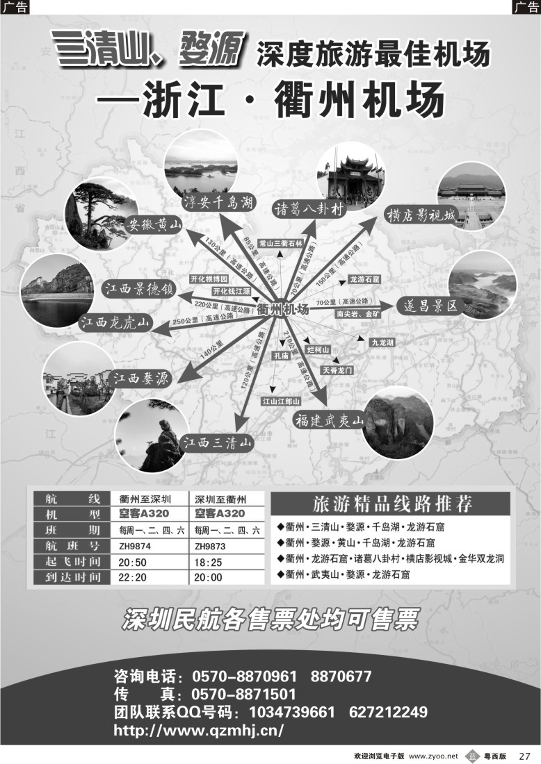 b27-衢州民航