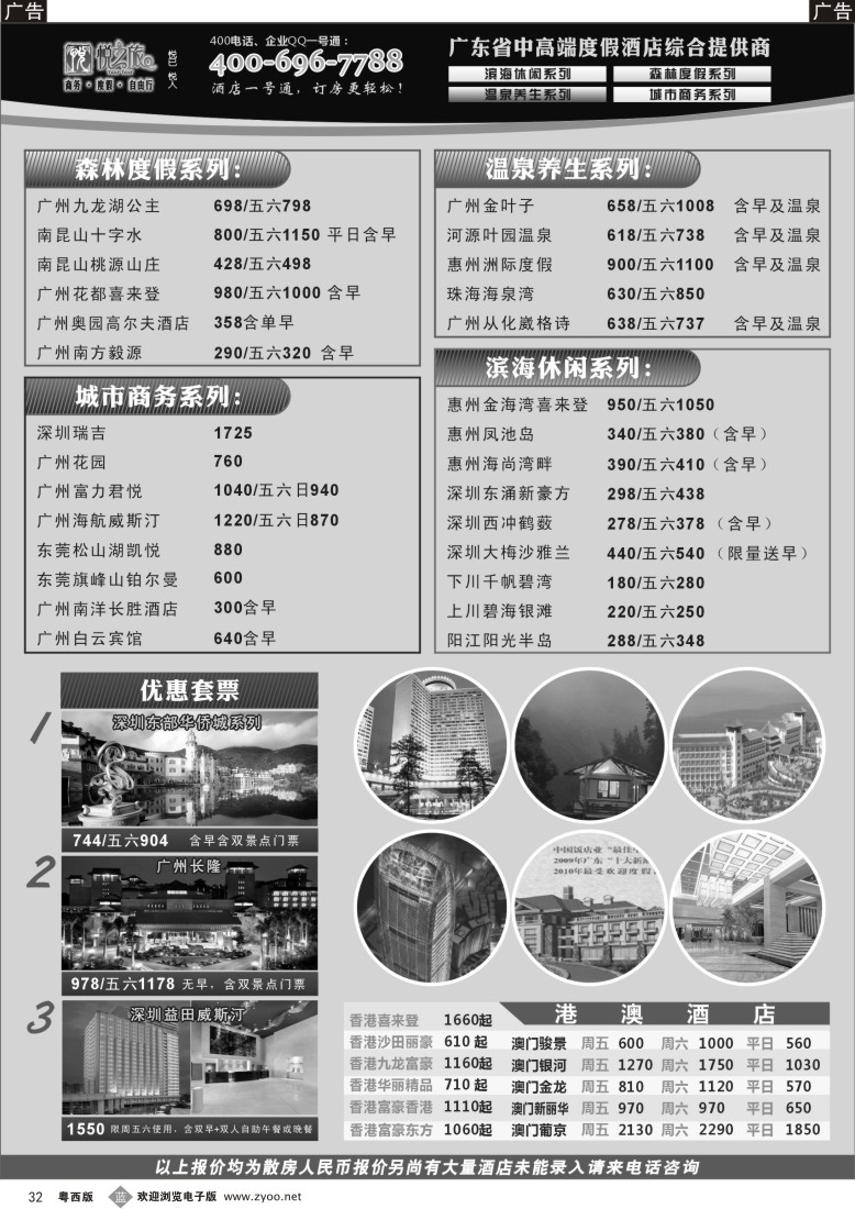 b32 悦之旅