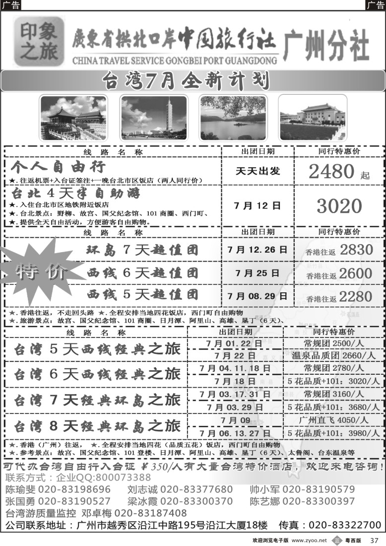 b37 印象之旅－广东省拱北口岸中国旅行社广州分社2012年团队报价（台湾）