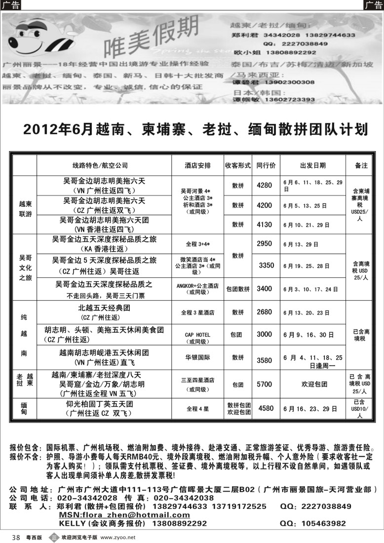 b38 唯美假期--越柬专线（福建+粤东+粤西）