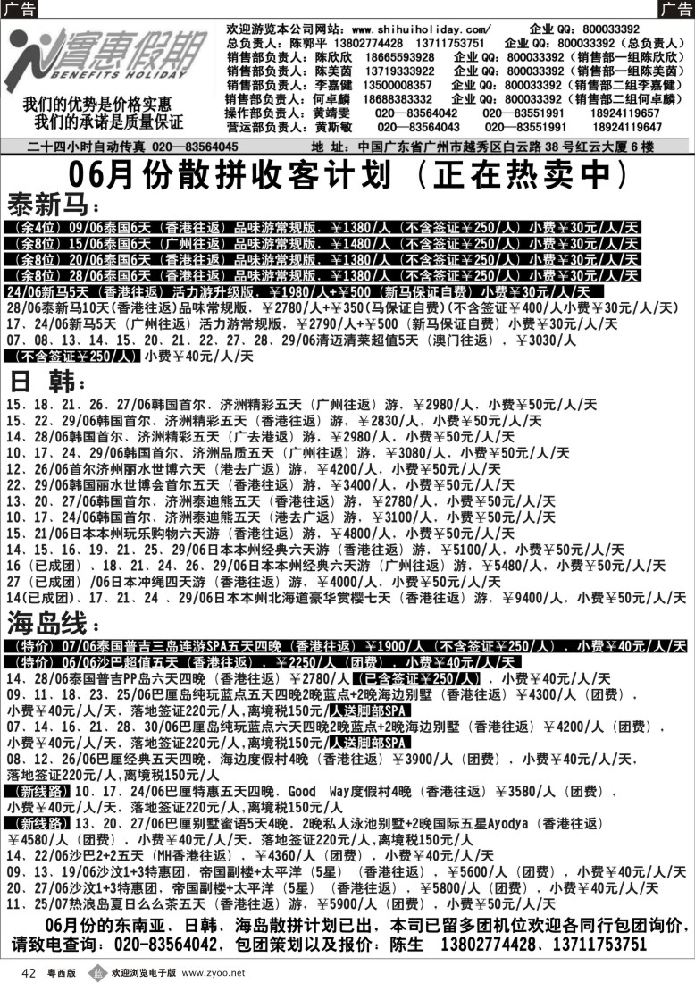 b42 实惠假期-06月份东南亚最新拼团计划（5）