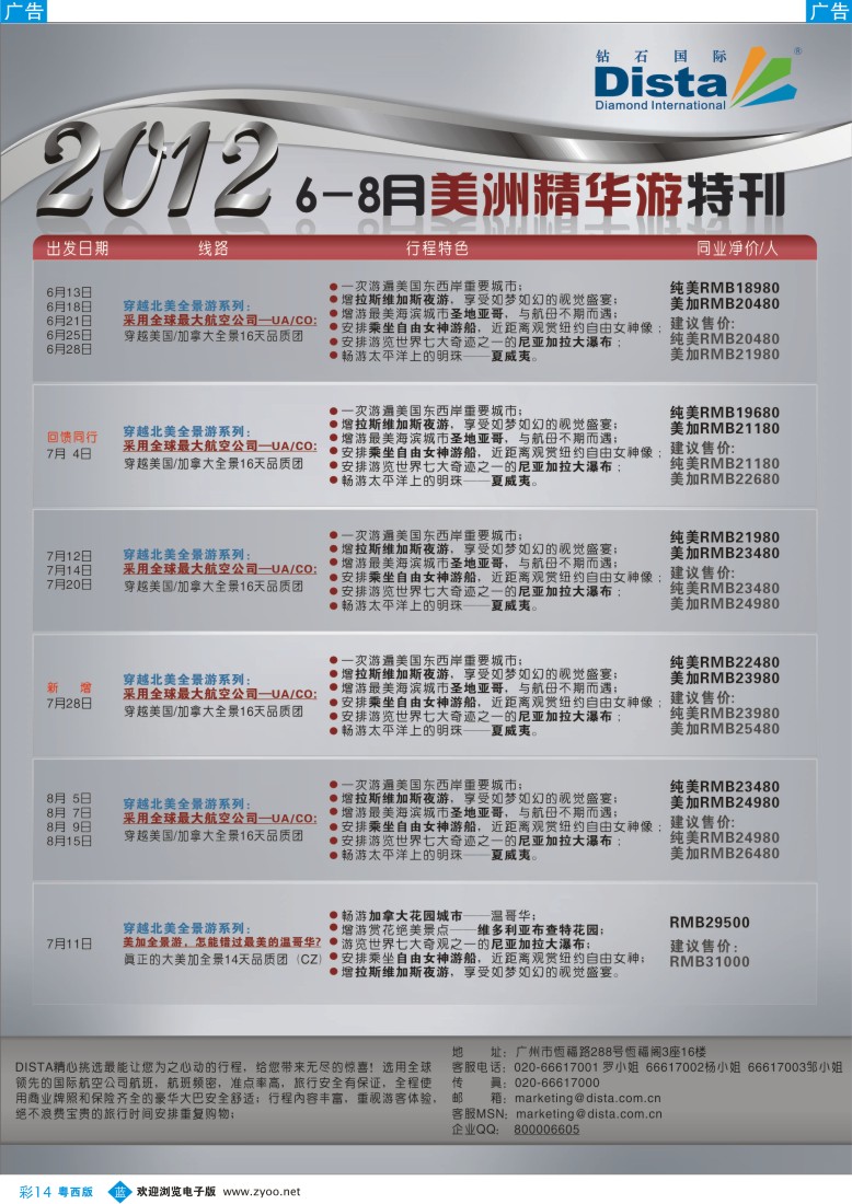 bc14 钻石国际旅行社——2012年6-8月美国精华游特刊