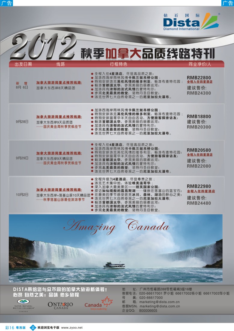 bc16 钻石国际旅行社——2012年秋季加拿大品质线路特刊