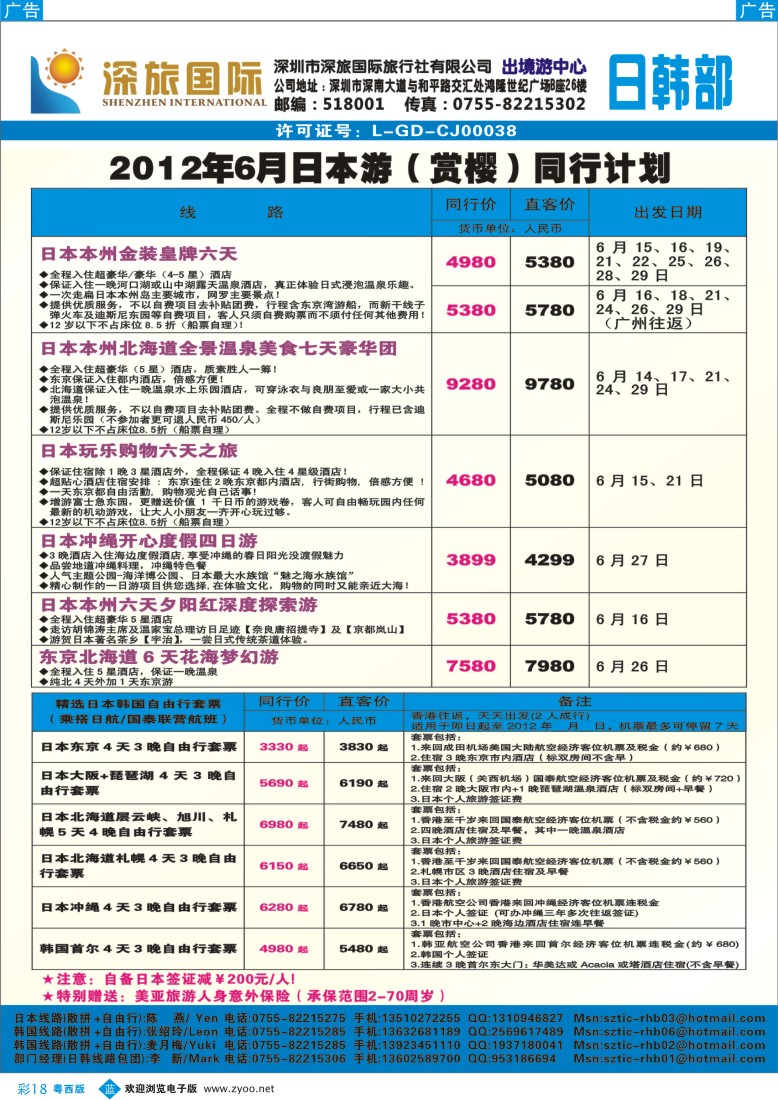 bc18 深旅国际-日本6月同行计划