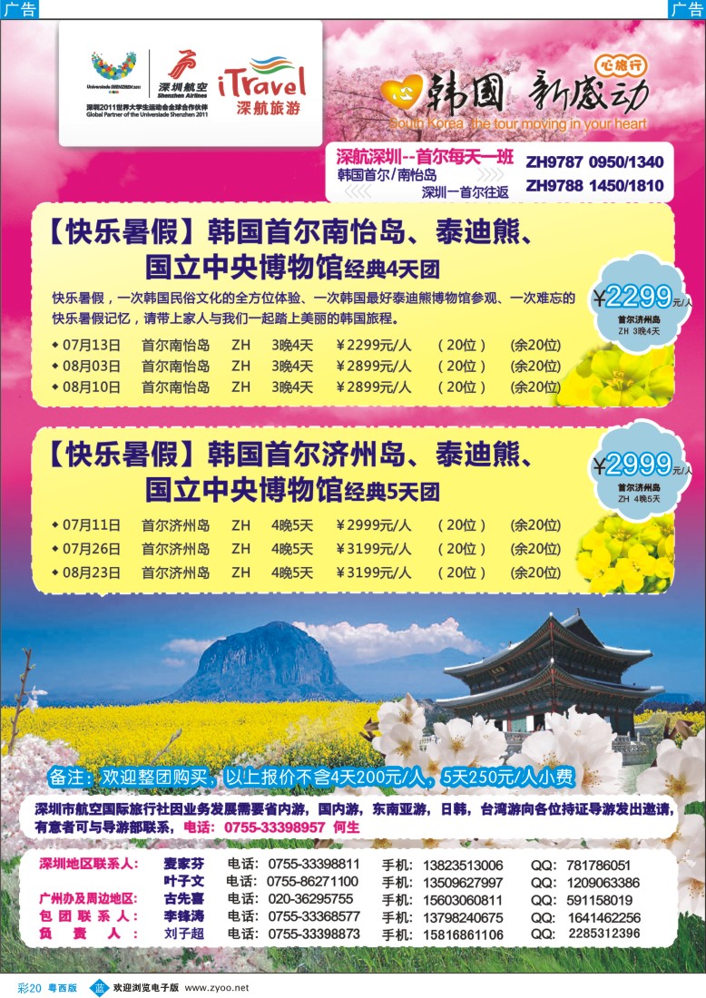 bc20 深航国旅韩国首尔南怡岛美丽浪漫四天团