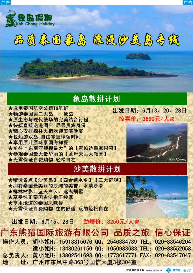 bc27 象岛假期——专业泰国象岛散拼