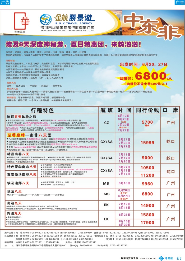 bc3 金航胜景游－中东非洲线