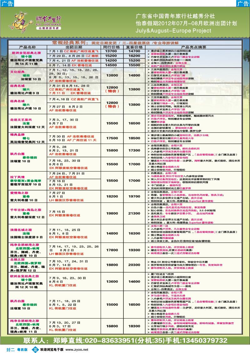 蓝封二  翔龙万里行