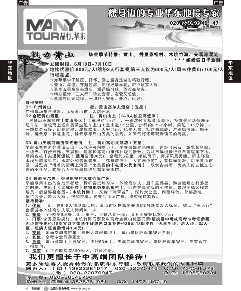r44 品行华东（陈燕加）