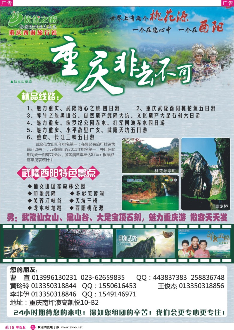 r彩18  优优之旅-重庆西南旅行社（广州+粤东+粤西）