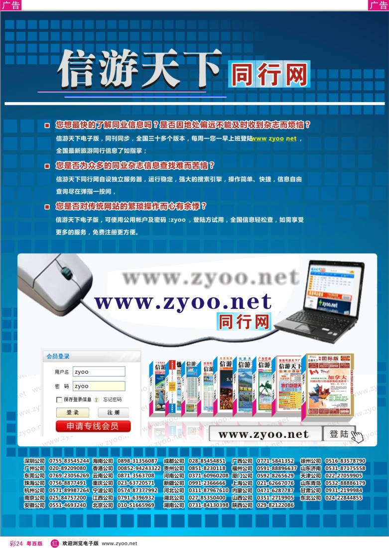 r彩24  信游天下电子版