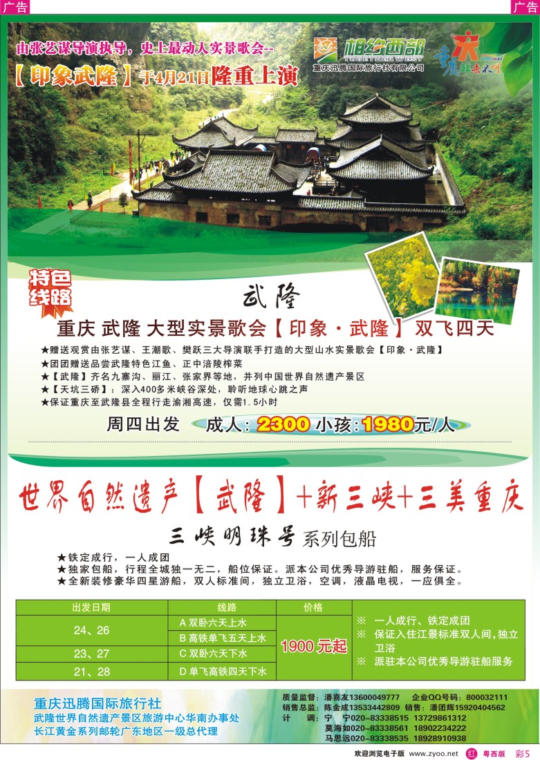 r彩5  相约西部 (粤东、粤西)