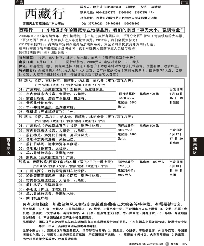 r105 西藏行（广+东+西）