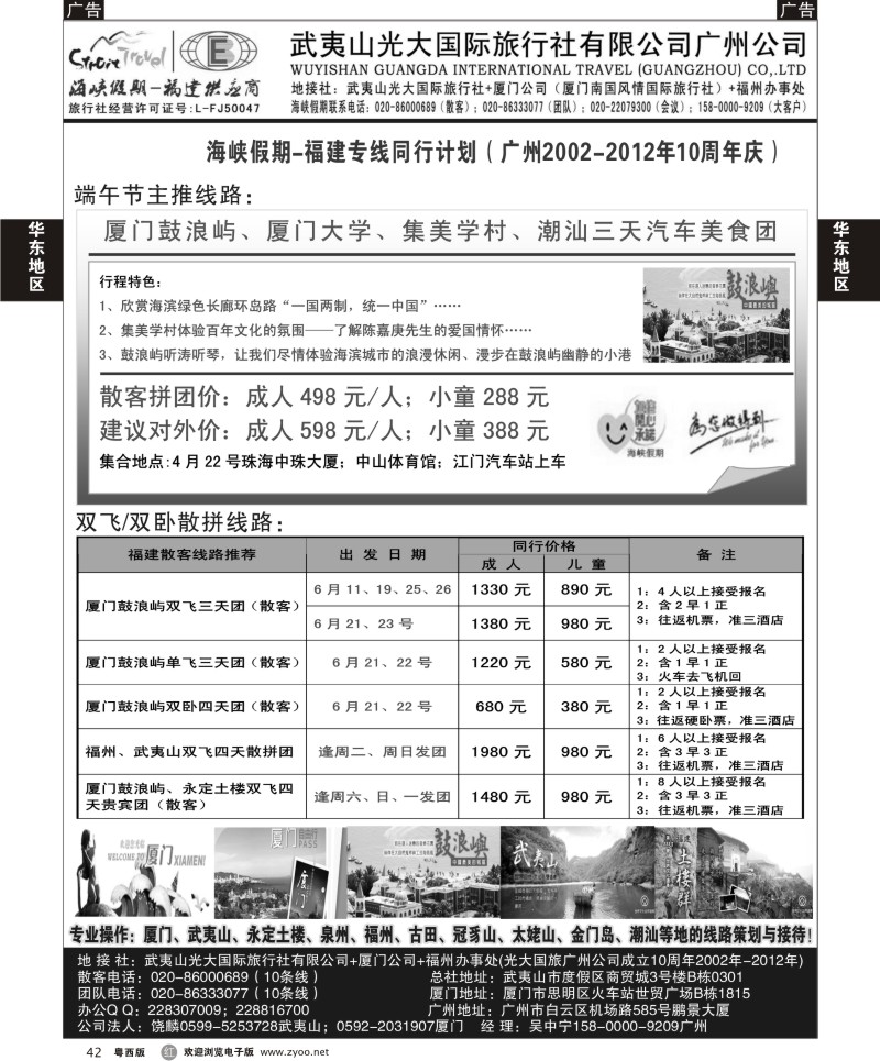 r42  福建海福建海峡假期-武夷山光大广州公司特惠计划（粤西）
