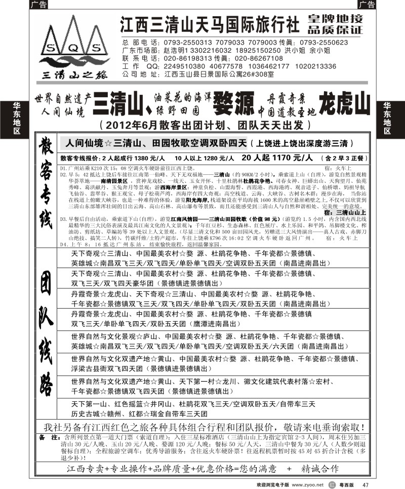 r47  三清山之旅-江西专线(佛山,东莞)
