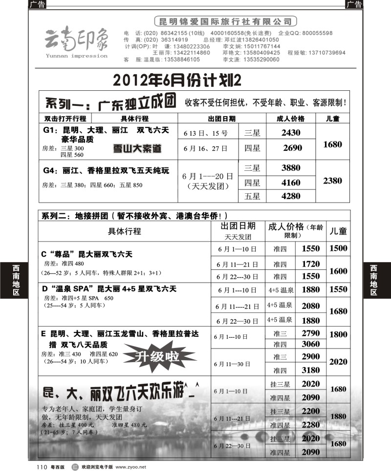 r110  印象假期1(佛山,东莞)