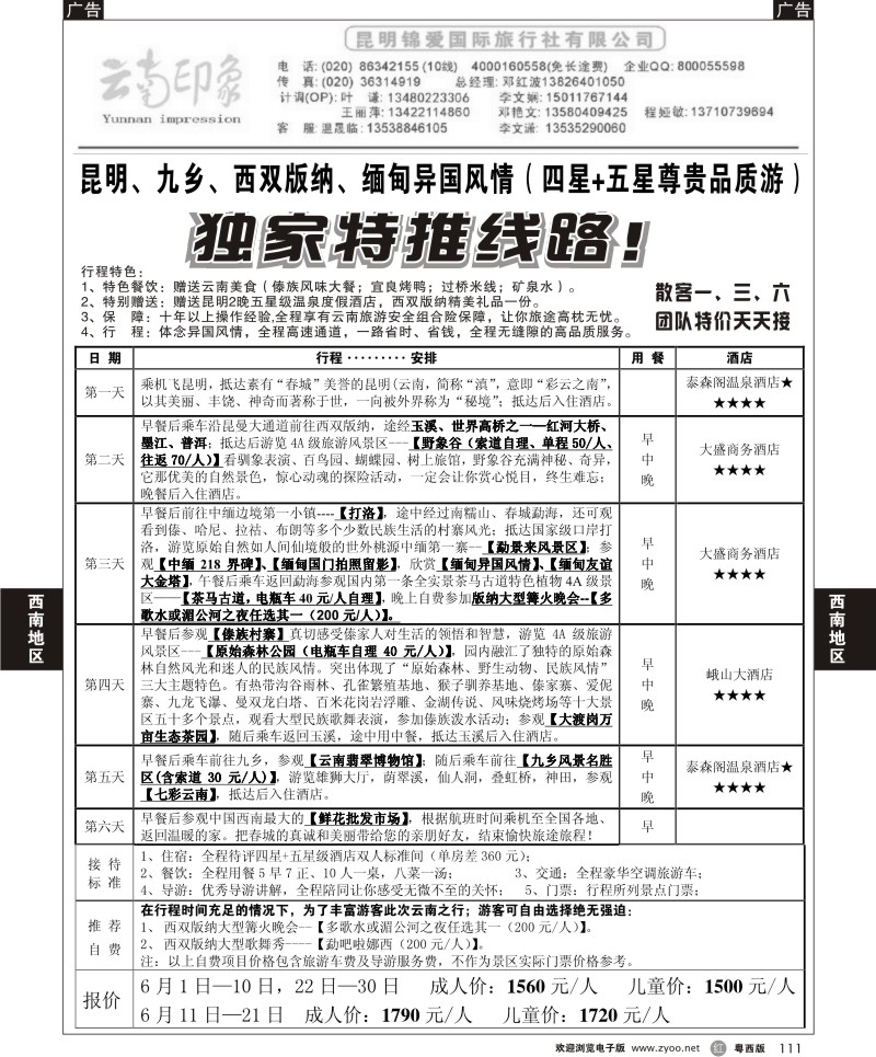 r111  印象假期2(佛山,东莞)