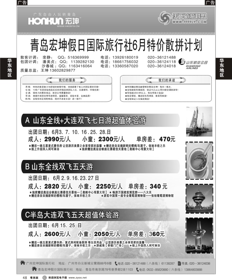 r48  青岛宏坤假日国际旅行社-山东专线-5月散拼计划（广州+粤西+粤东）