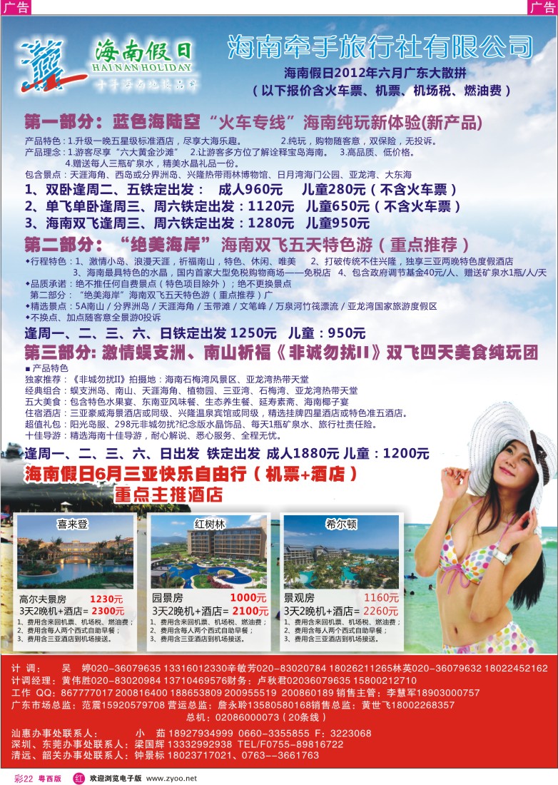 r彩22  海南假日