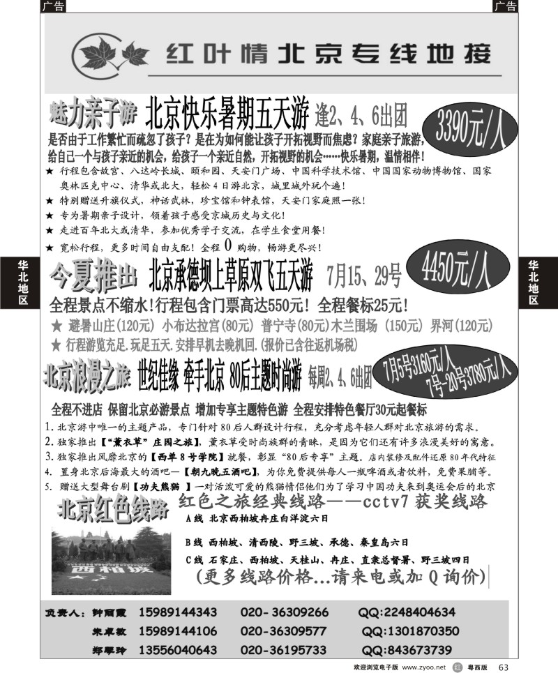 r63  北京红叶情六月计划
