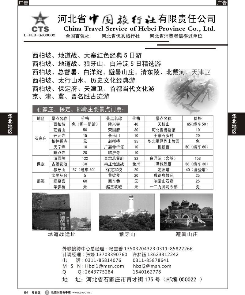 r66  河北省中国旅行社有限责任公司
