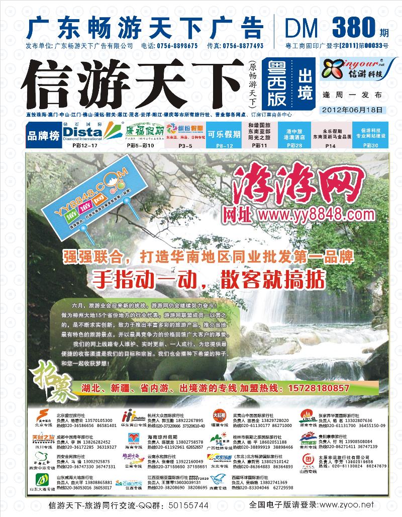 游游网-驻广东省全国各专线