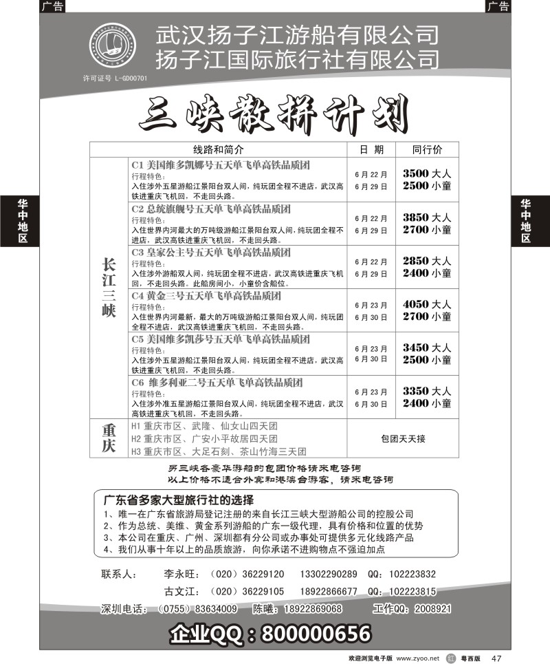 r47  三峡湖北专线（古文江）