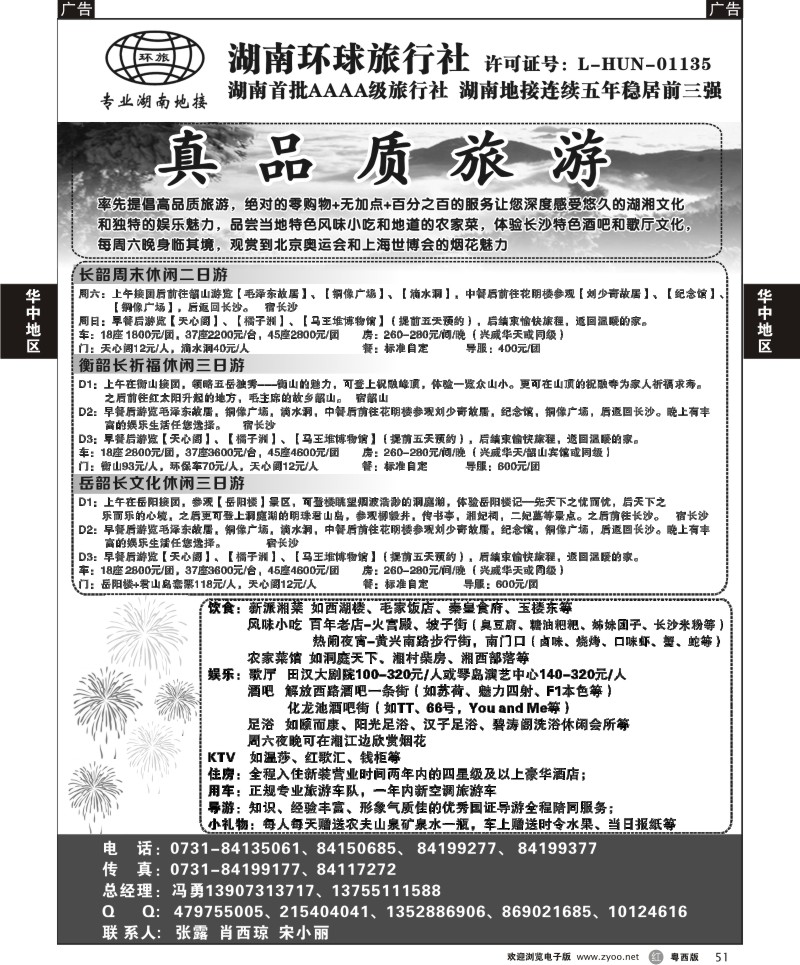 r51   湖南环球旅行社-品质湖南地接