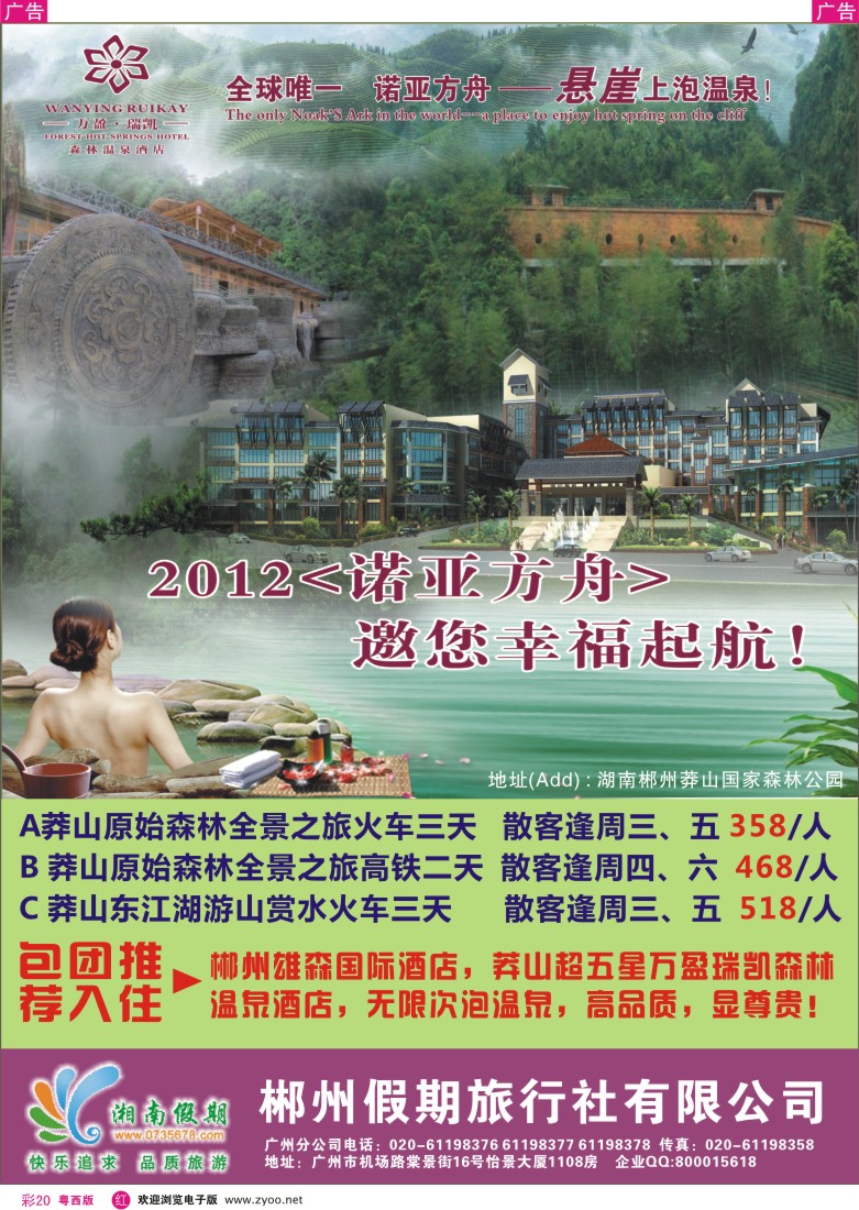 r彩20  湘南假期--莽山 郴州 长沙 韶山 衡山专线