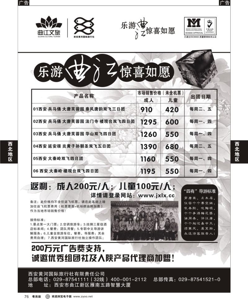 r76  西安黄河国际旅行社有限公司-珠佛版