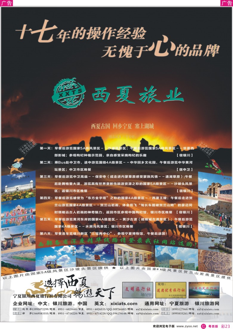 r彩23  宁夏银川西夏旅行社