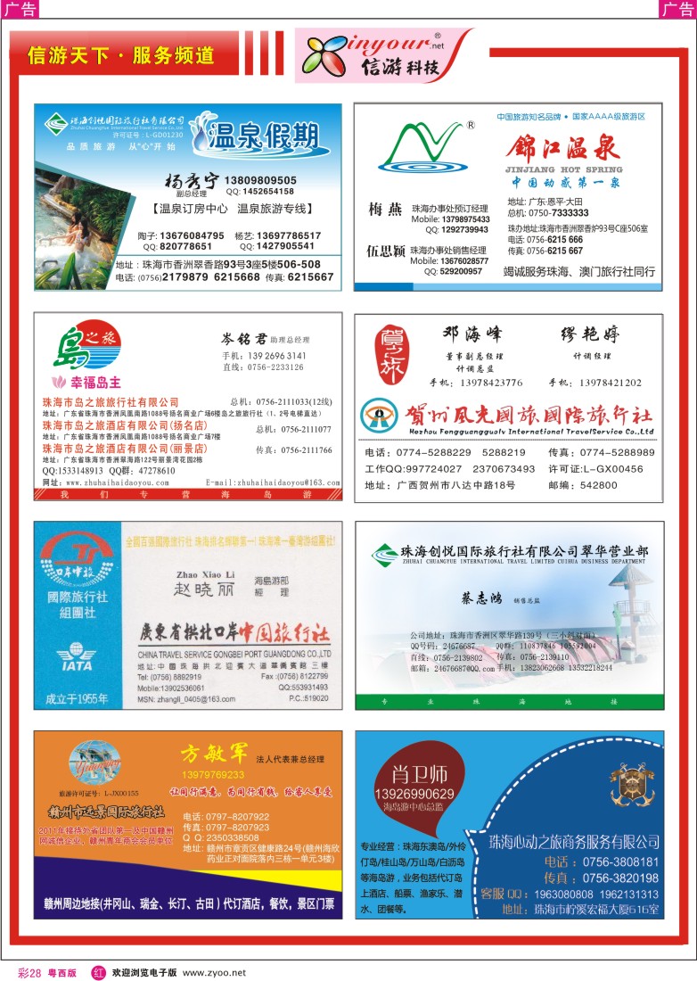 r彩28  粤西版名片互动专栏