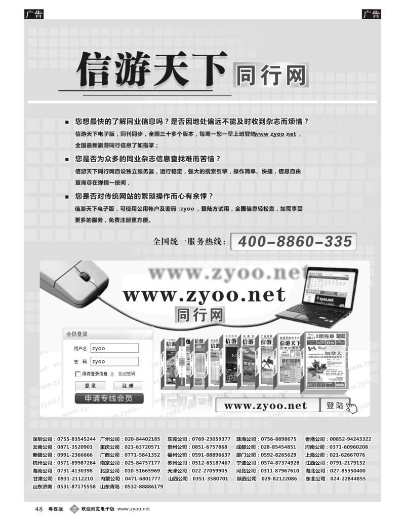 b48 信游天下电子版(黑)20120528