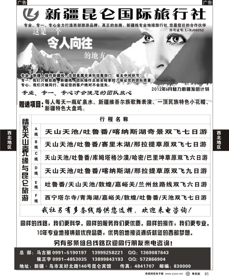 r85   新疆昆仑国际旅行社